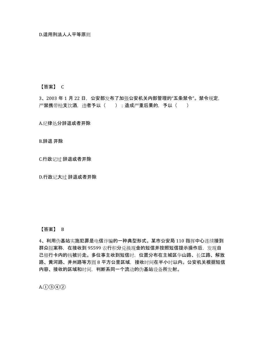 备考2025青海省黄南藏族自治州泽库县公安警务辅助人员招聘通关考试题库带答案解析_第2页