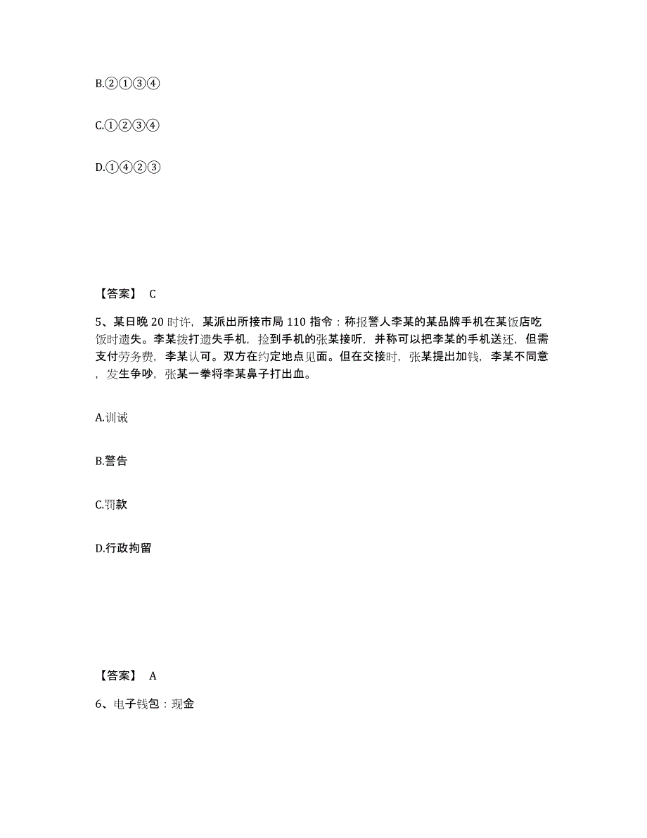 备考2025青海省黄南藏族自治州泽库县公安警务辅助人员招聘通关考试题库带答案解析_第3页