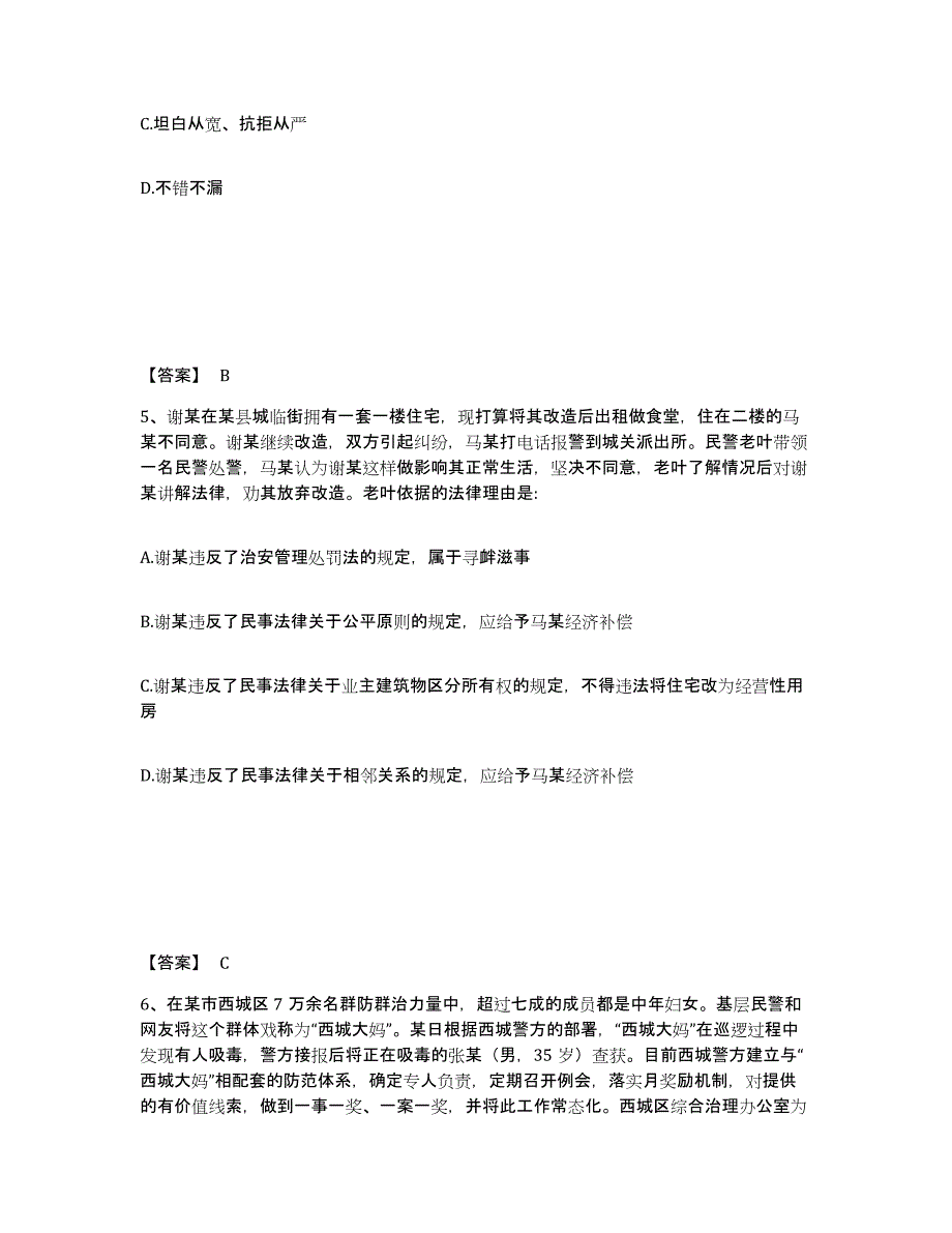 备考2025河北省张家口市沽源县公安警务辅助人员招聘考前冲刺模拟试卷B卷含答案_第3页