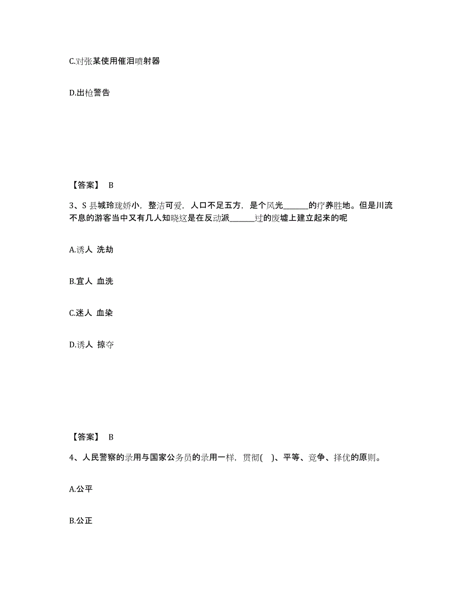 备考2025陕西省咸阳市三原县公安警务辅助人员招聘押题练习试卷A卷附答案_第2页