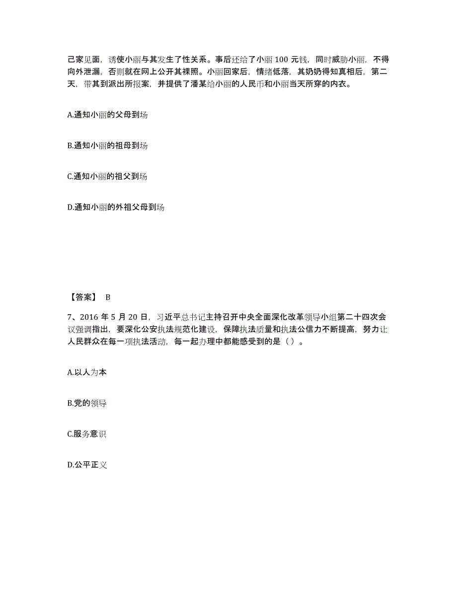 备考2025山东省济南市章丘市公安警务辅助人员招聘押题练习试题B卷含答案_第4页