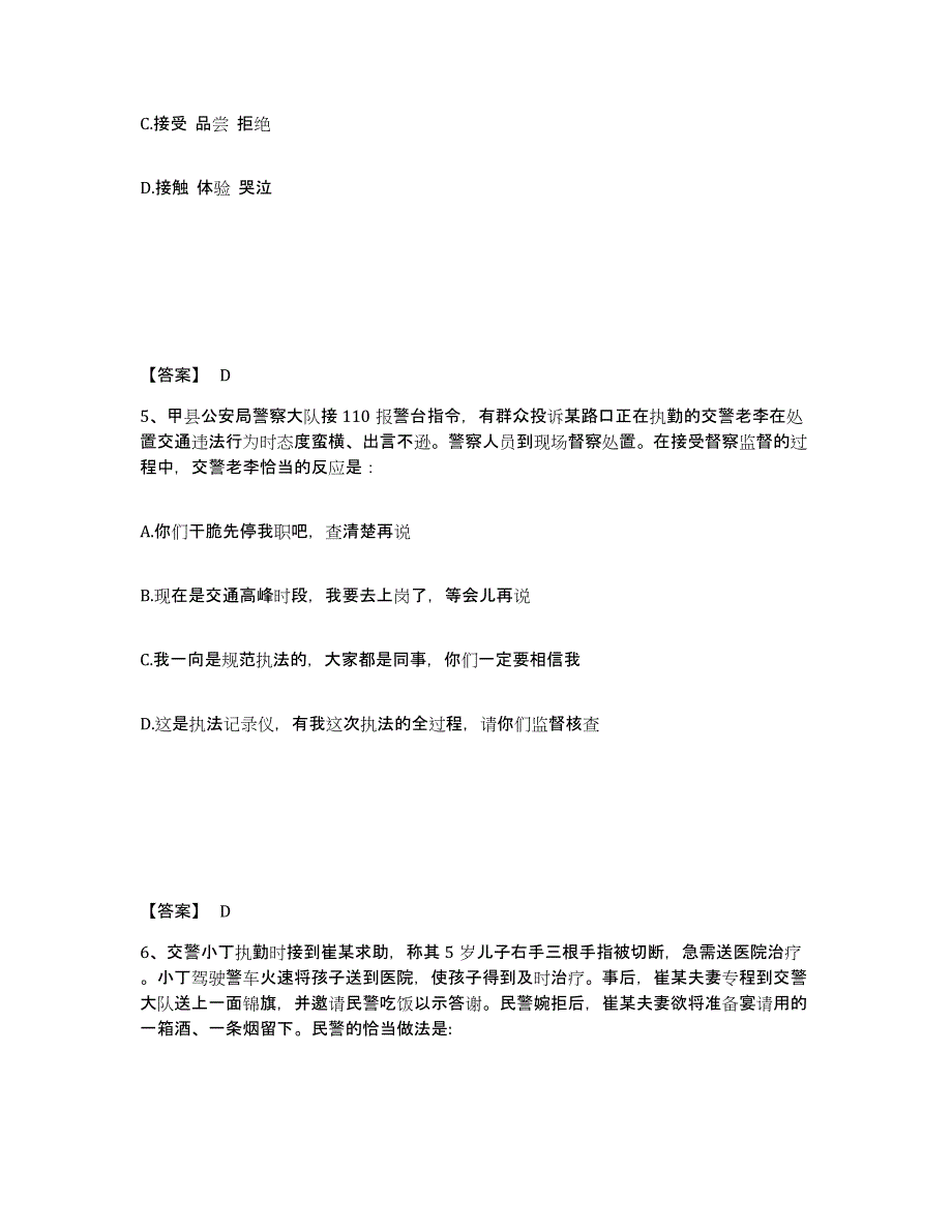 备考2025贵州省遵义市绥阳县公安警务辅助人员招聘提升训练试卷B卷附答案_第3页