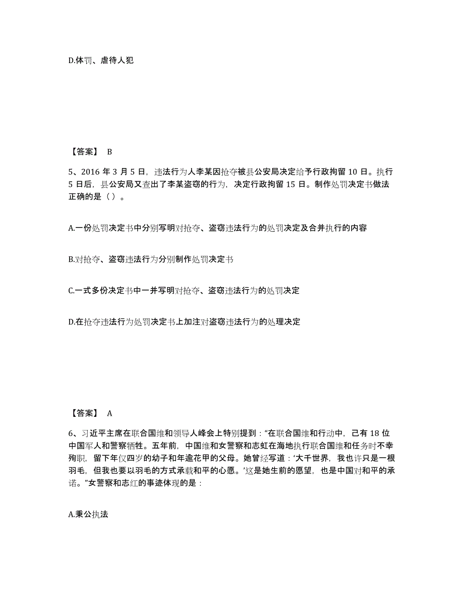 备考2025江苏省苏州市公安警务辅助人员招聘强化训练试卷A卷附答案_第3页