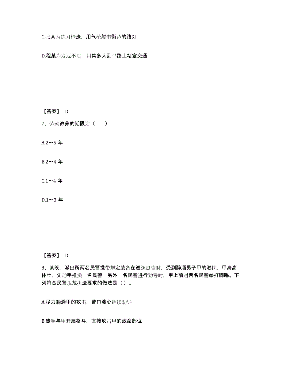 备考2025山西省吕梁市汾阳市公安警务辅助人员招聘典型题汇编及答案_第4页