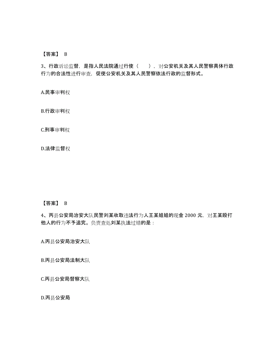 备考2025陕西省咸阳市泾阳县公安警务辅助人员招聘考前冲刺模拟试卷B卷含答案_第2页