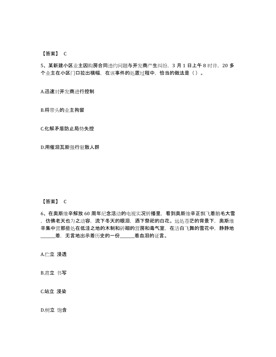 备考2025陕西省咸阳市泾阳县公安警务辅助人员招聘考前冲刺模拟试卷B卷含答案_第3页