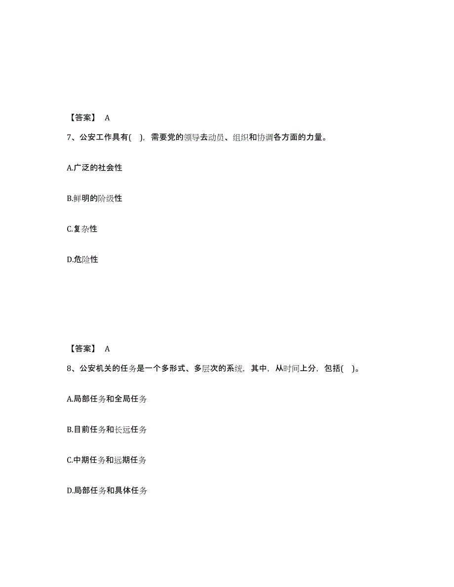 备考2025陕西省咸阳市泾阳县公安警务辅助人员招聘考前冲刺模拟试卷B卷含答案_第4页