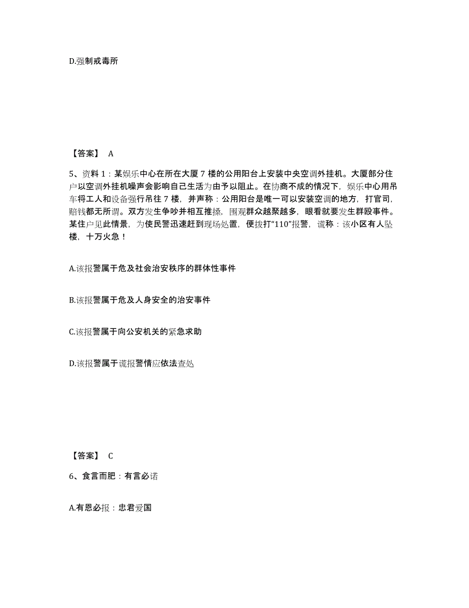 备考2025安徽省黄山市徽州区公安警务辅助人员招聘模拟预测参考题库及答案_第3页