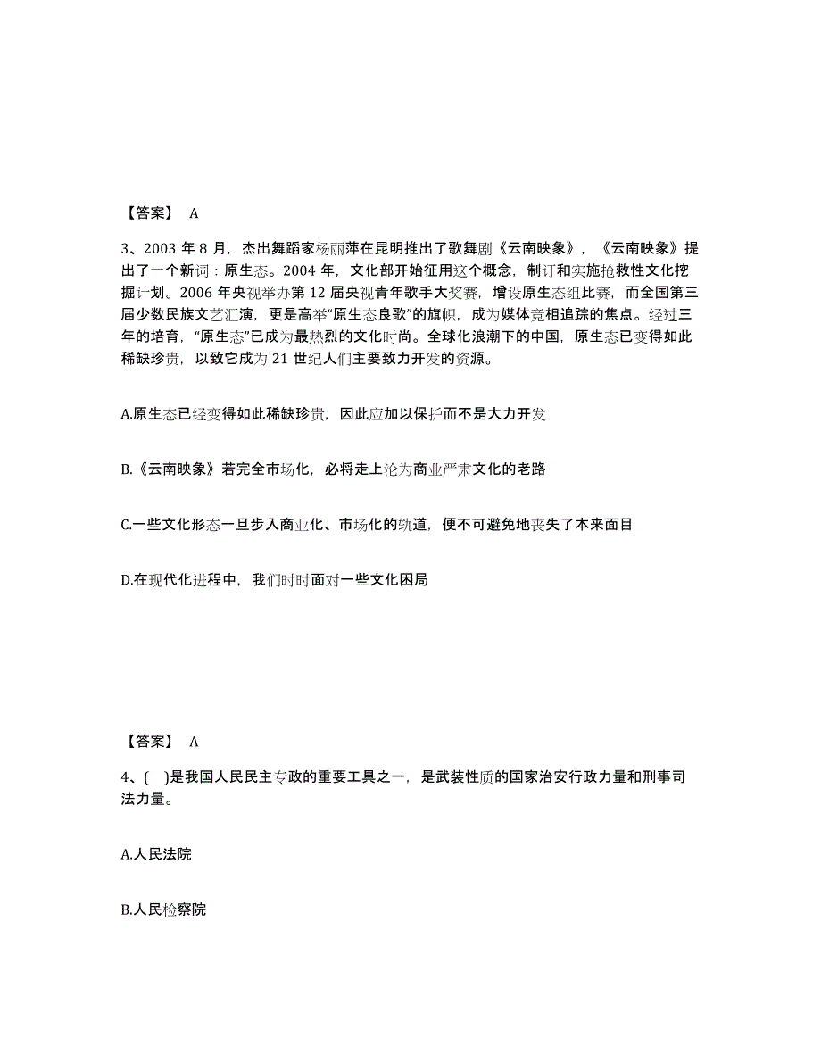 备考2025河北省承德市围场满族蒙古族自治县公安警务辅助人员招聘模拟题库及答案_第2页