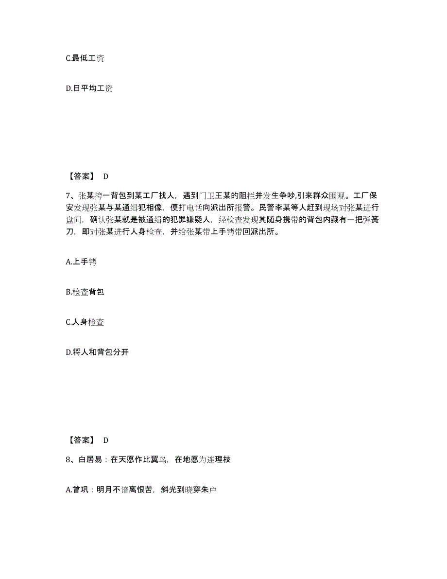 备考2025贵州省六盘水市盘县公安警务辅助人员招聘每日一练试卷B卷含答案_第4页