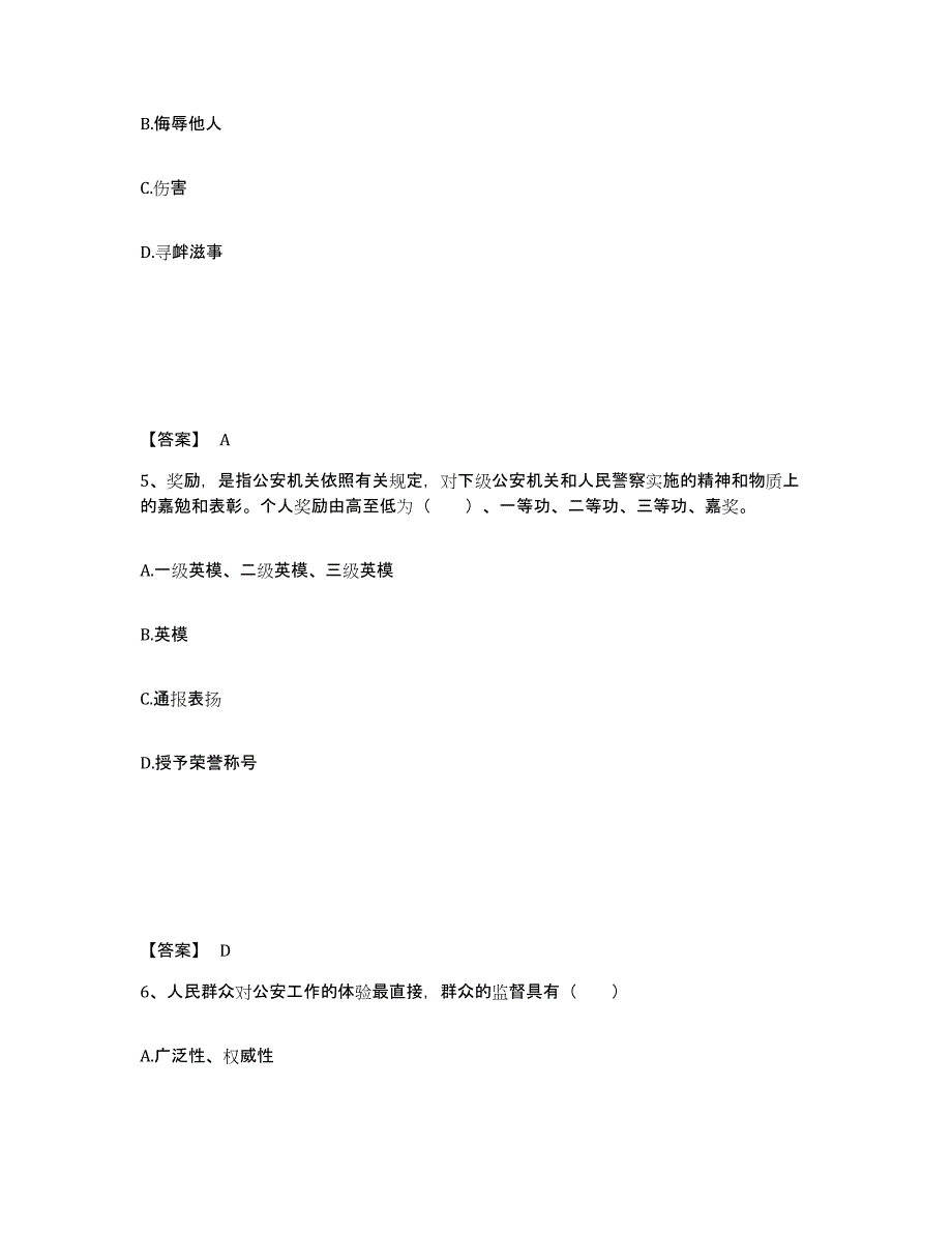 备考2025广西壮族自治区北海市铁山港区公安警务辅助人员招聘提升训练试卷B卷附答案_第3页