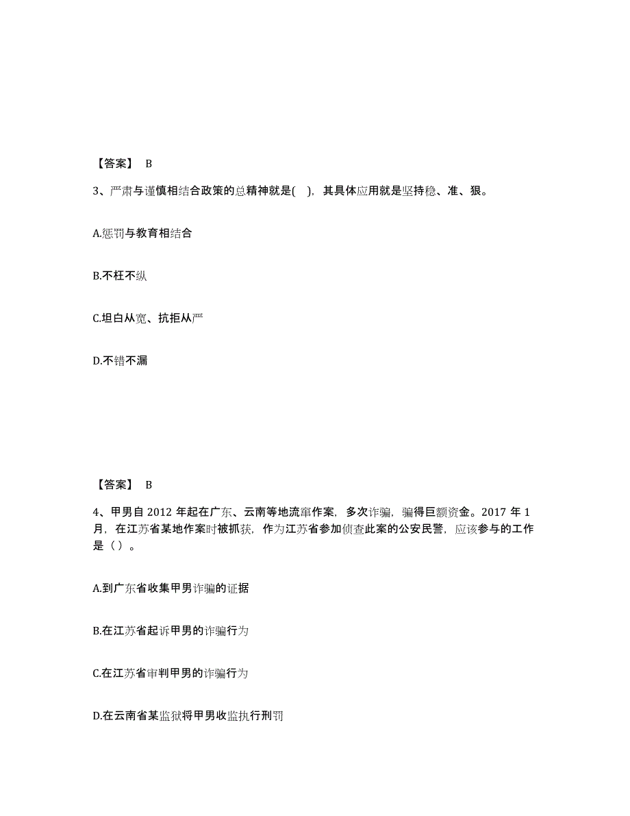 备考2025江西省宜春市铜鼓县公安警务辅助人员招聘全真模拟考试试卷A卷含答案_第2页