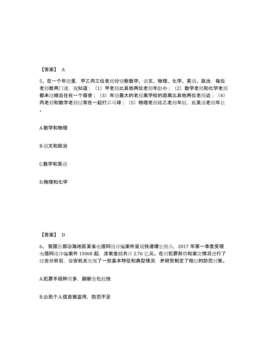 备考2025江西省宜春市铜鼓县公安警务辅助人员招聘全真模拟考试试卷A卷含答案_第3页