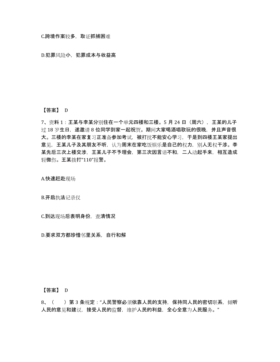 备考2025江西省宜春市铜鼓县公安警务辅助人员招聘全真模拟考试试卷A卷含答案_第4页