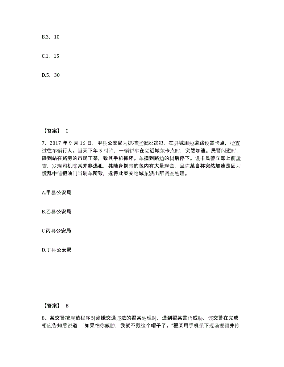 备考2025山东省济宁市市中区公安警务辅助人员招聘押题练习试题B卷含答案_第4页