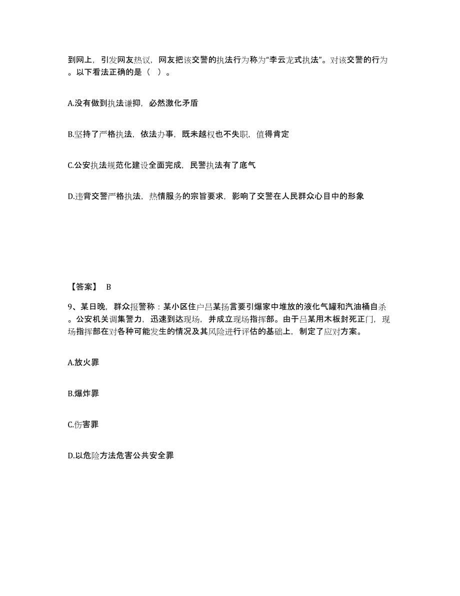 备考2025山东省济宁市市中区公安警务辅助人员招聘押题练习试题B卷含答案_第5页