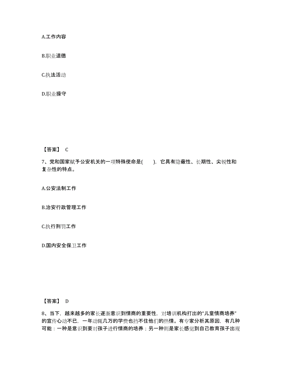 备考2025四川省资阳市公安警务辅助人员招聘题库附答案（基础题）_第4页