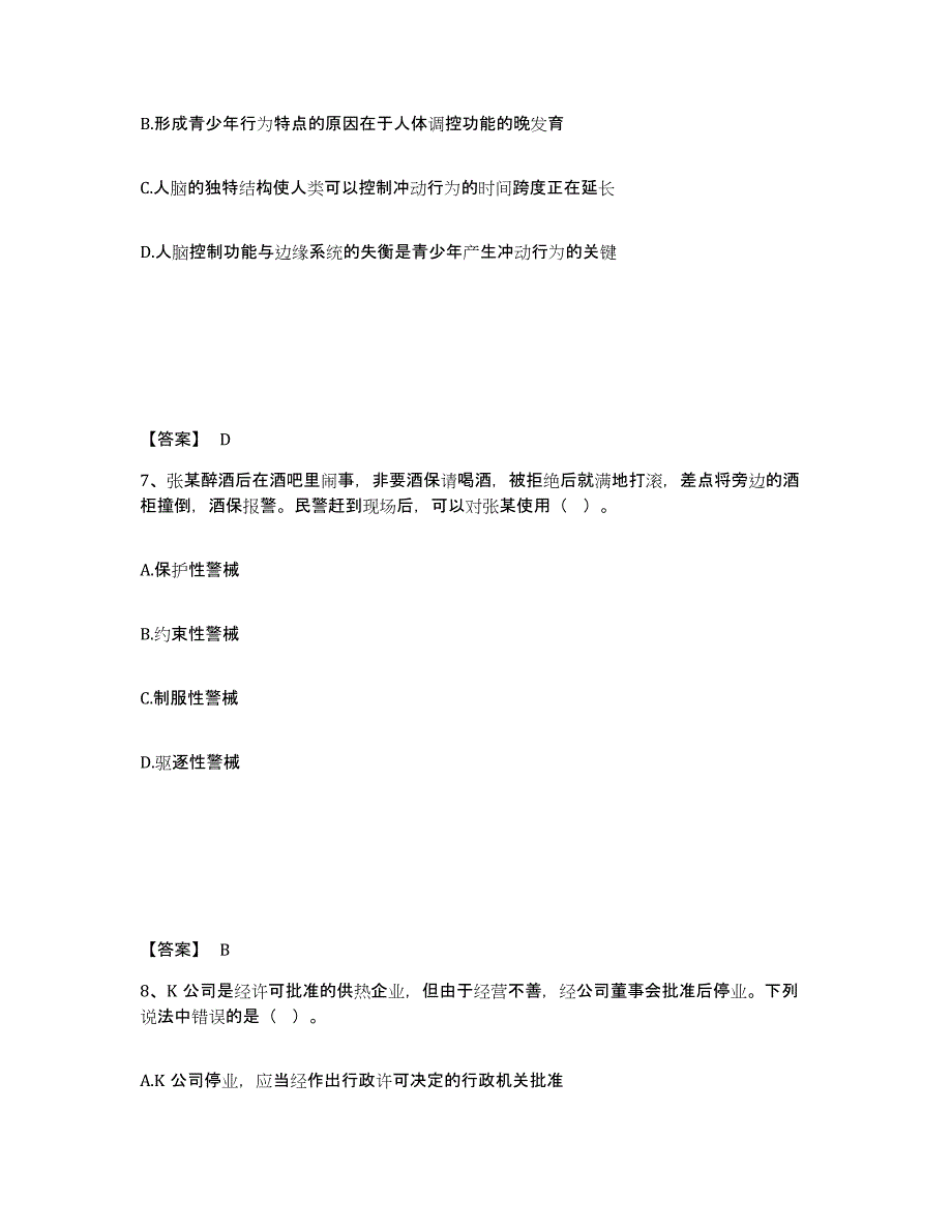 备考2025山东省菏泽市郓城县公安警务辅助人员招聘题库综合试卷A卷附答案_第4页