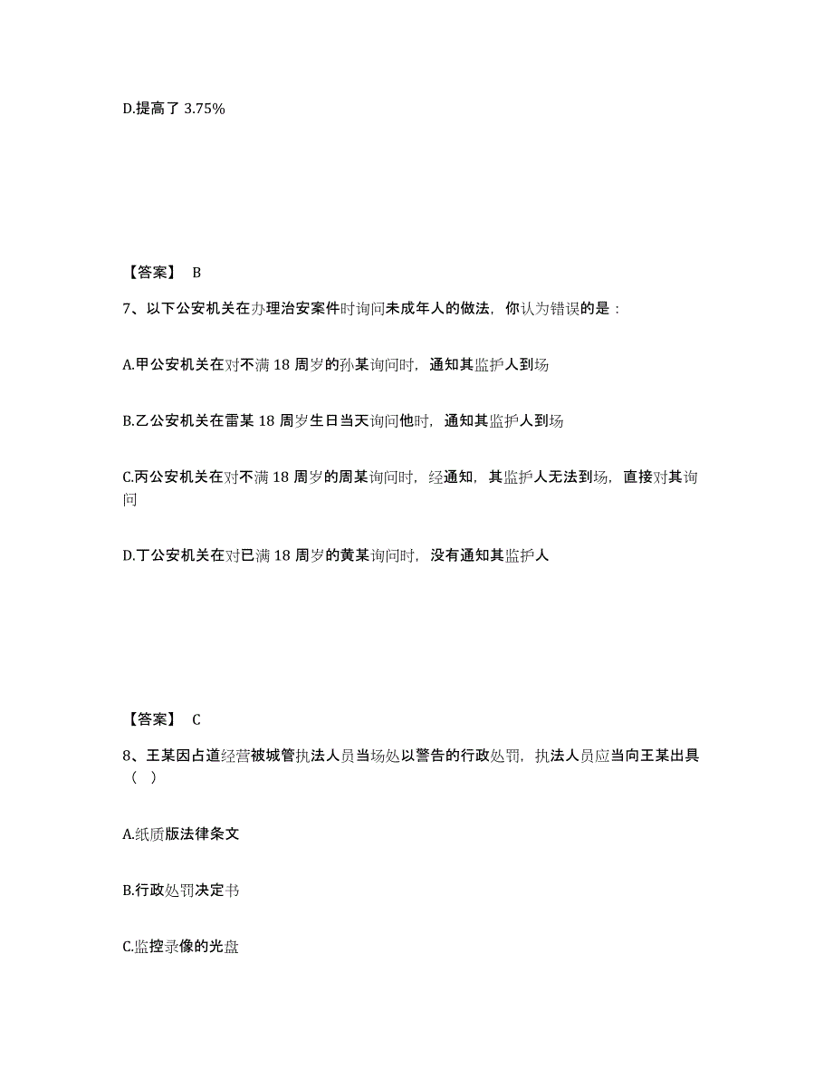 备考2025北京市宣武区公安警务辅助人员招聘模拟考核试卷含答案_第4页