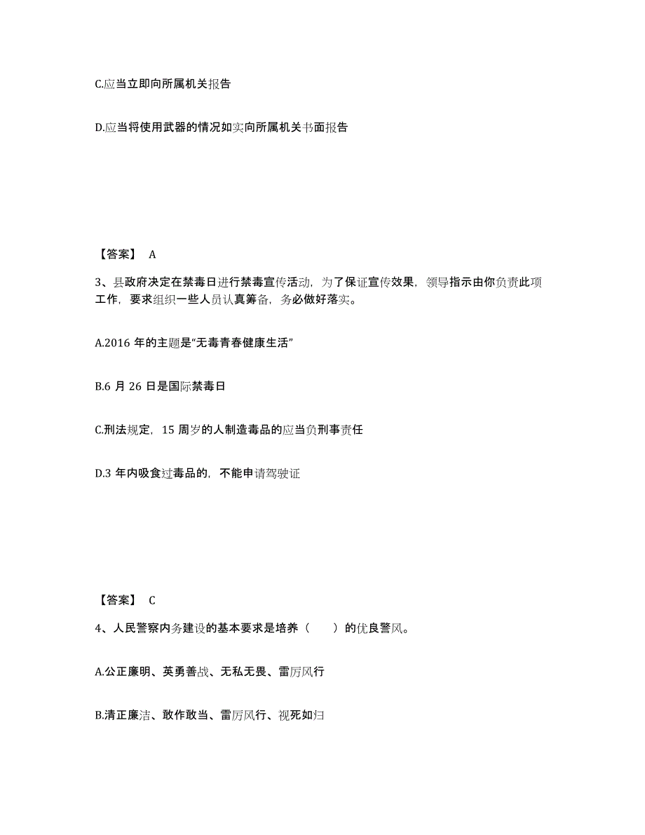 备考2025广东省东莞市公安警务辅助人员招聘真题练习试卷B卷附答案_第2页