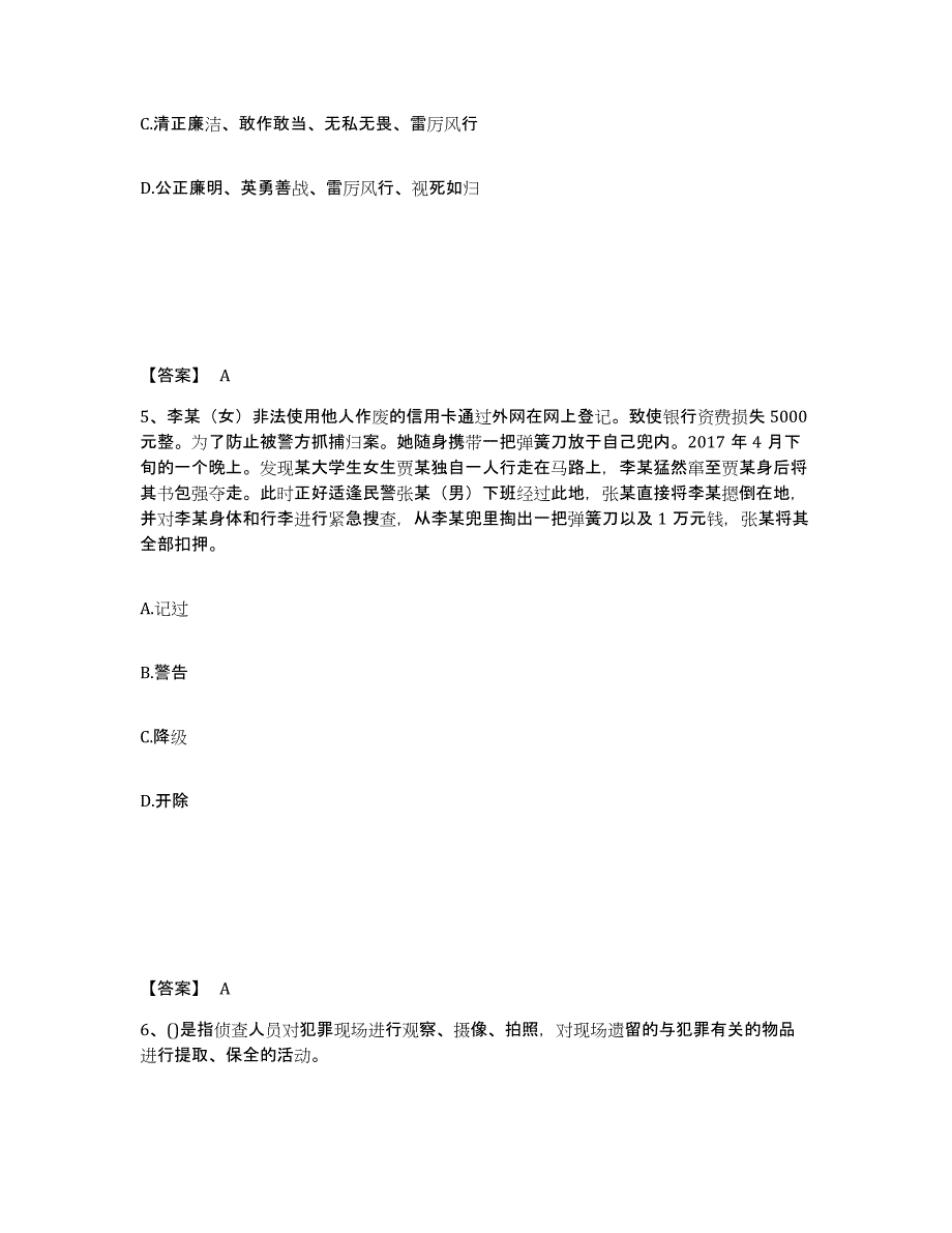 备考2025广东省东莞市公安警务辅助人员招聘真题练习试卷B卷附答案_第3页