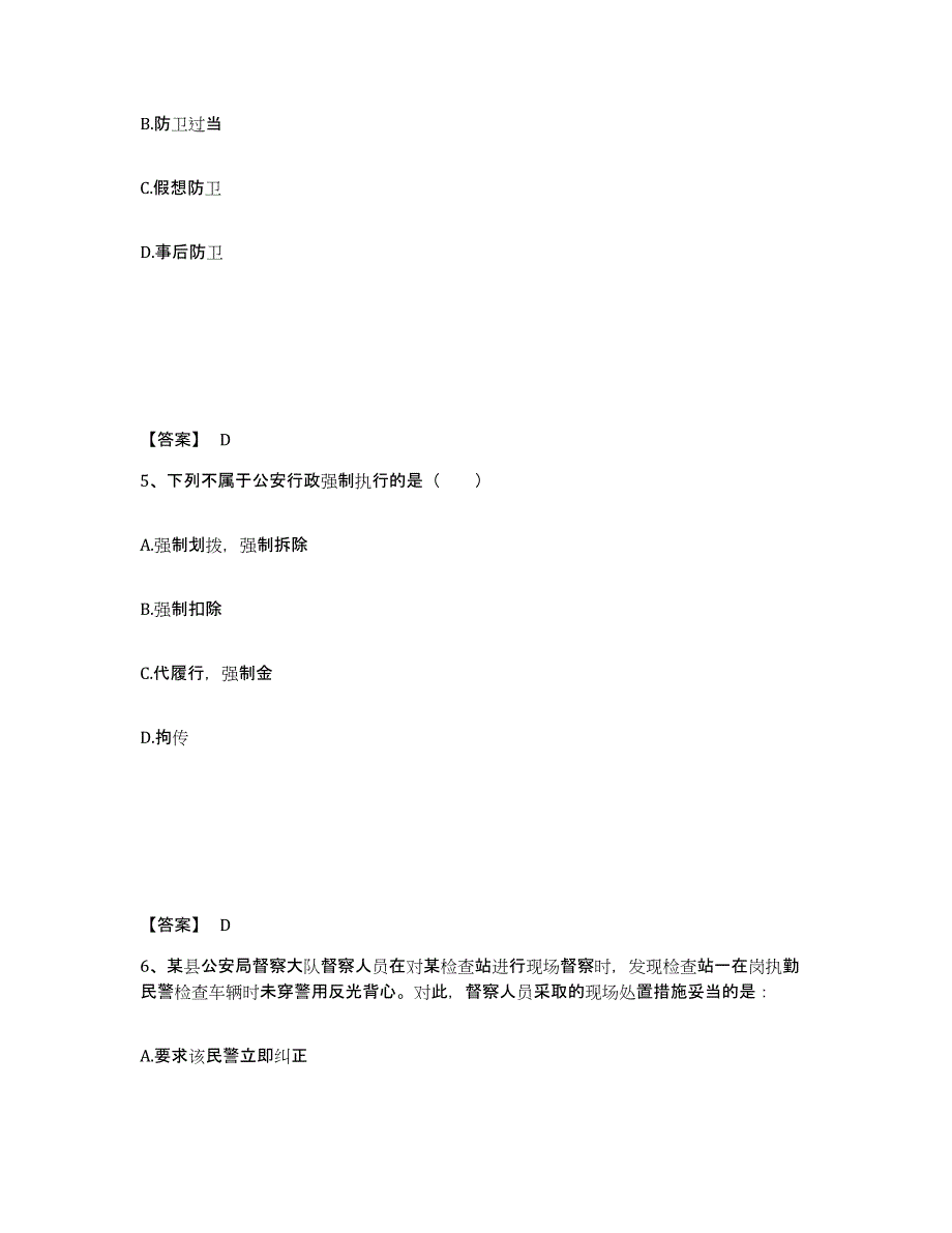 备考2025四川省广安市邻水县公安警务辅助人员招聘综合练习试卷A卷附答案_第3页