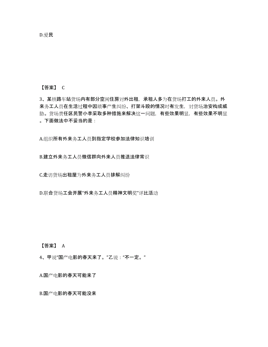 备考2025四川省南充市高坪区公安警务辅助人员招聘模拟考核试卷含答案_第2页