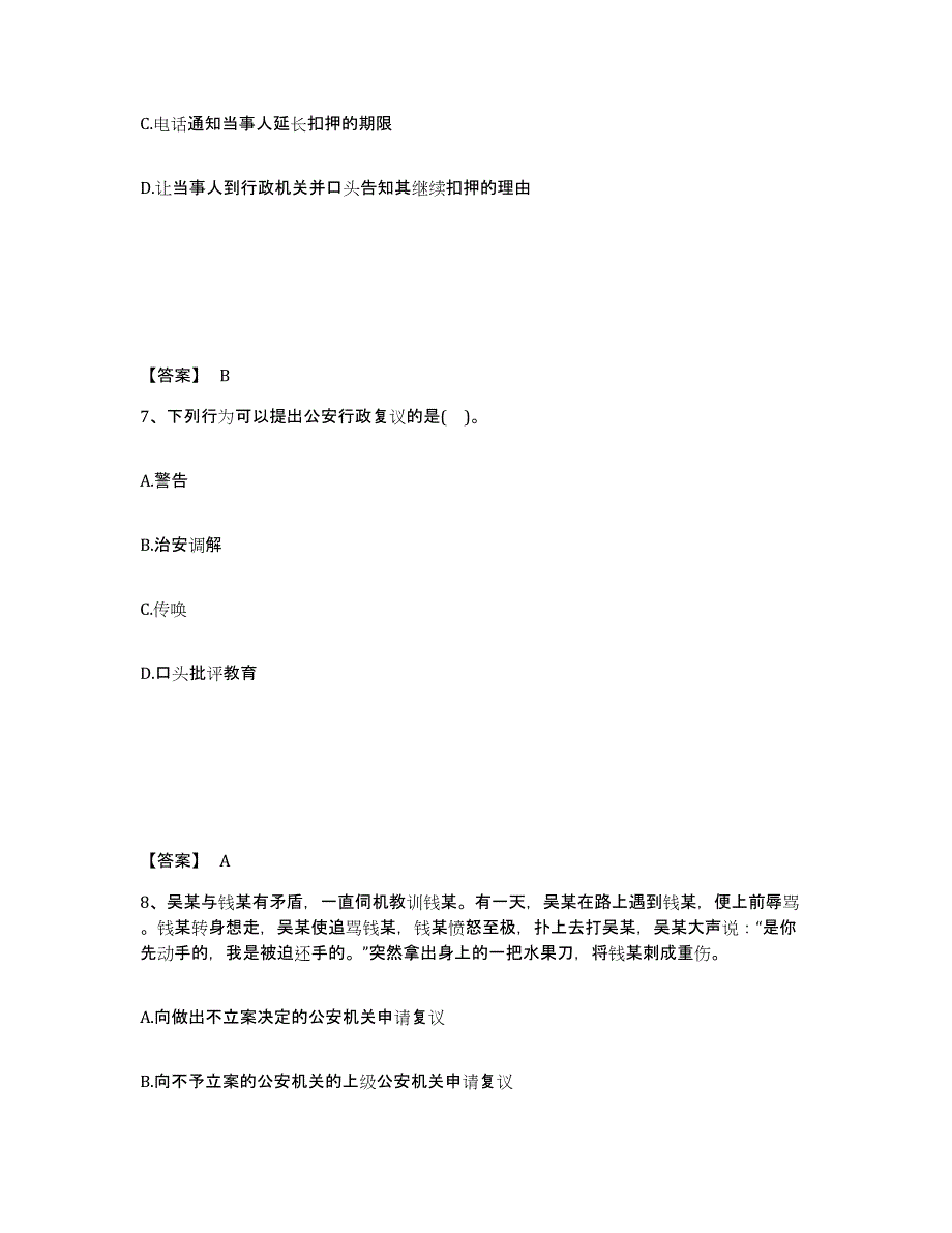 备考2025四川省南充市高坪区公安警务辅助人员招聘模拟考核试卷含答案_第4页