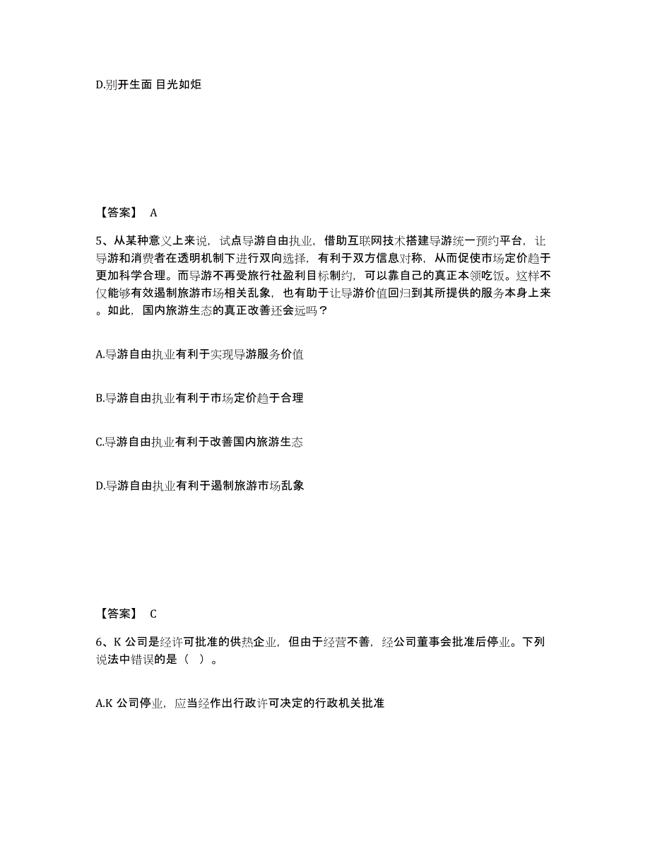 备考2025吉林省通化市东昌区公安警务辅助人员招聘通关考试题库带答案解析_第3页