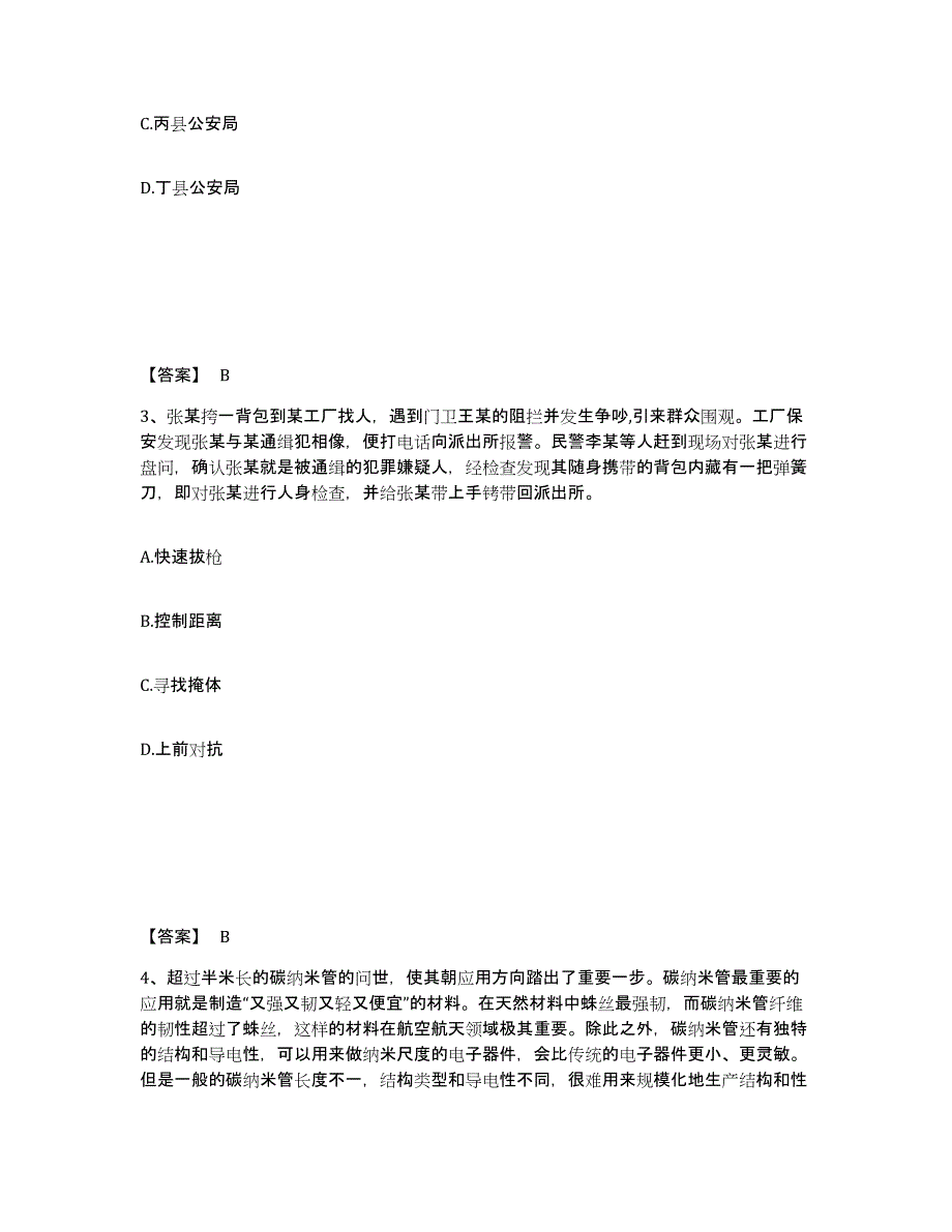 备考2025青海省海西蒙古族藏族自治州天峻县公安警务辅助人员招聘真题练习试卷A卷附答案_第2页