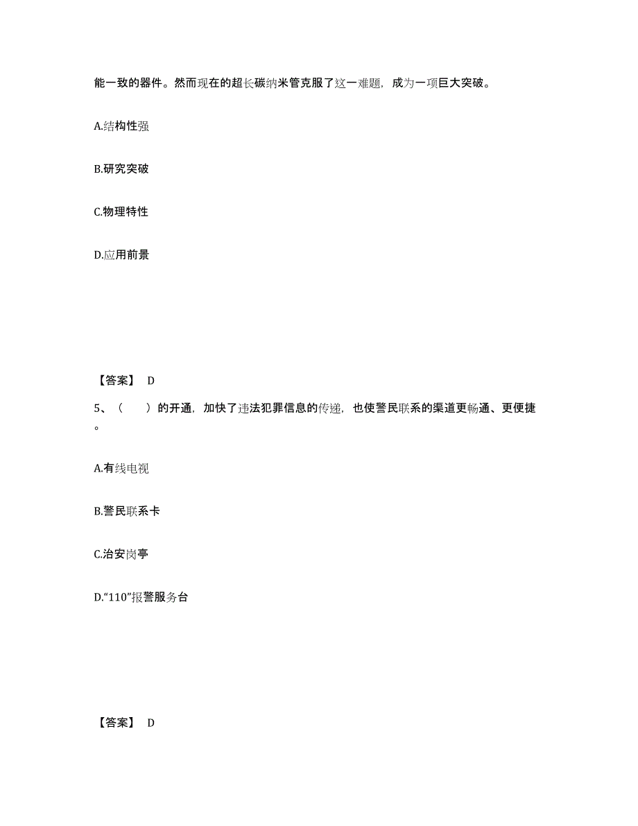 备考2025青海省海西蒙古族藏族自治州天峻县公安警务辅助人员招聘真题练习试卷A卷附答案_第3页