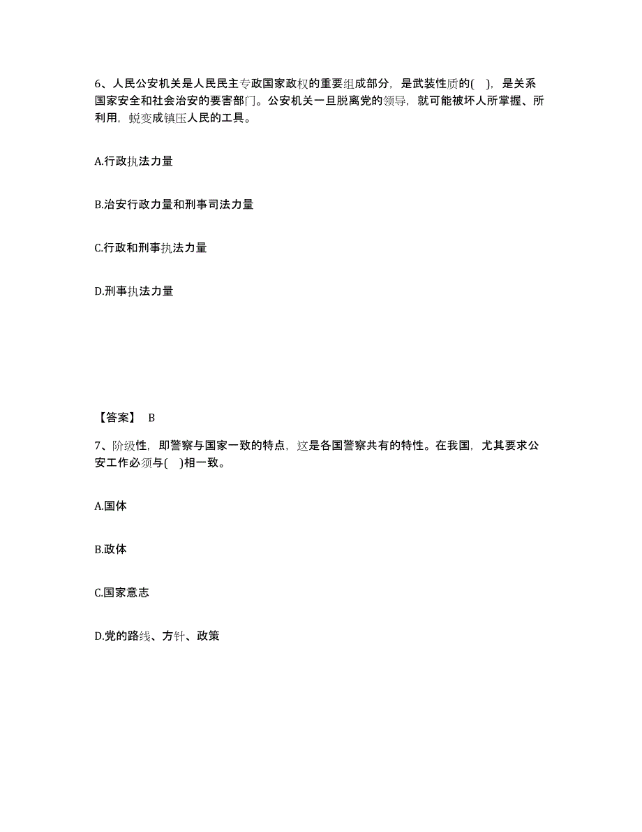 备考2025青海省海西蒙古族藏族自治州天峻县公安警务辅助人员招聘真题练习试卷A卷附答案_第4页