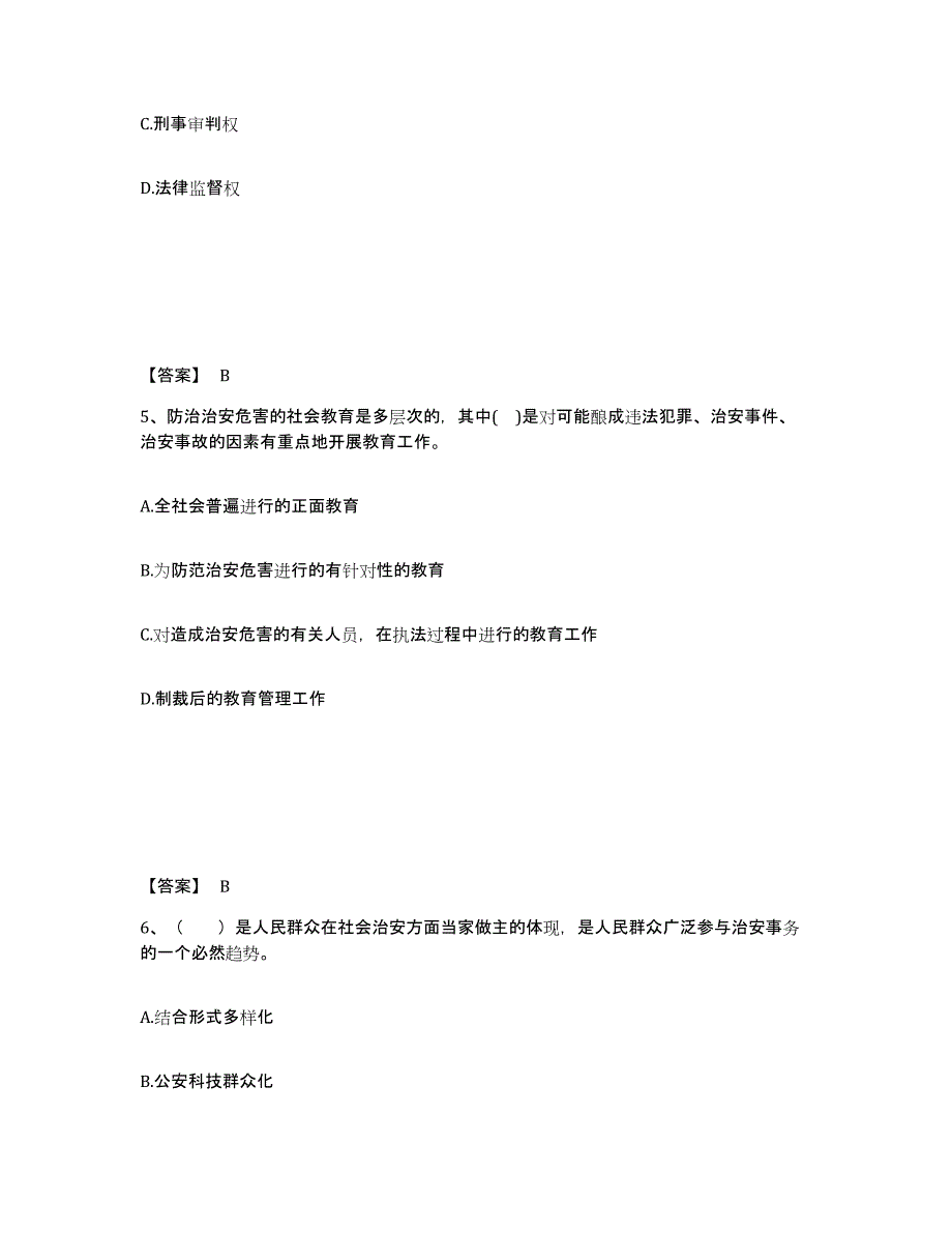 备考2025广西壮族自治区南宁市马山县公安警务辅助人员招聘题库检测试卷B卷附答案_第3页