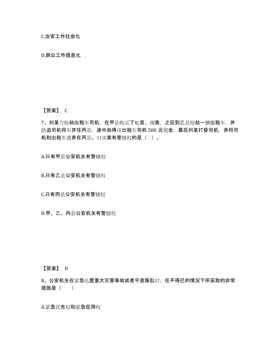 备考2025广西壮族自治区南宁市马山县公安警务辅助人员招聘题库检测试卷B卷附答案_第4页