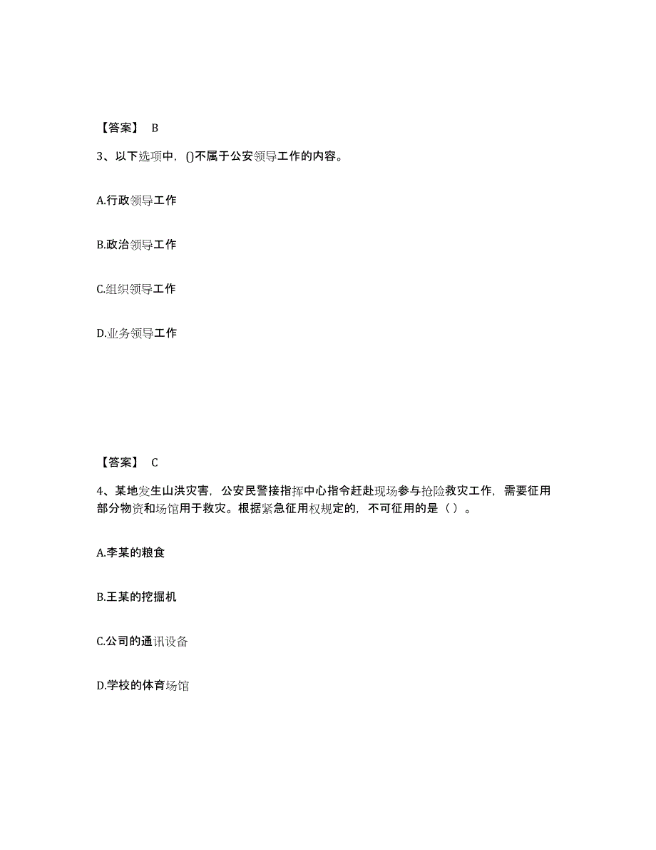 备考2025四川省成都市公安警务辅助人员招聘能力测试试卷B卷附答案_第2页