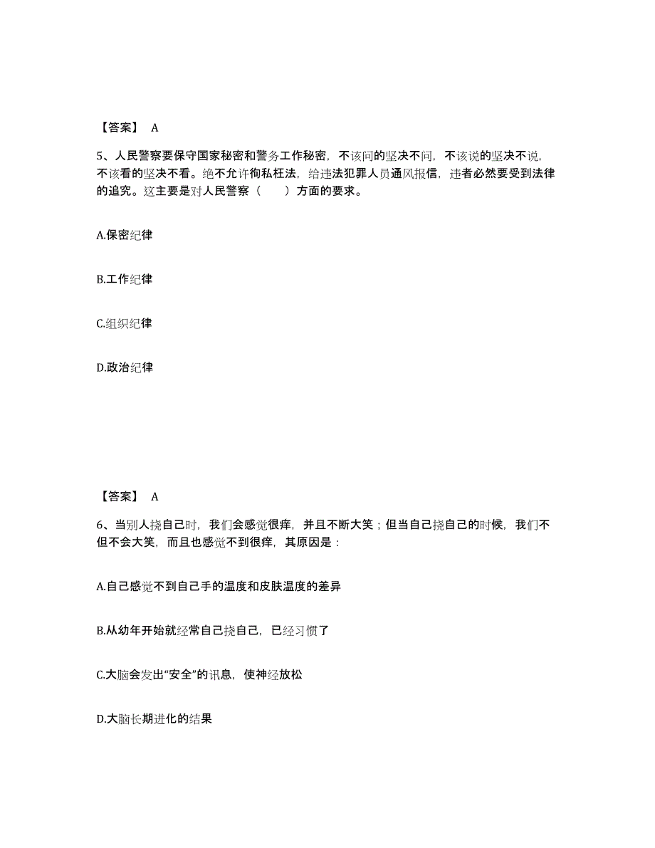 备考2025四川省成都市公安警务辅助人员招聘能力测试试卷B卷附答案_第3页