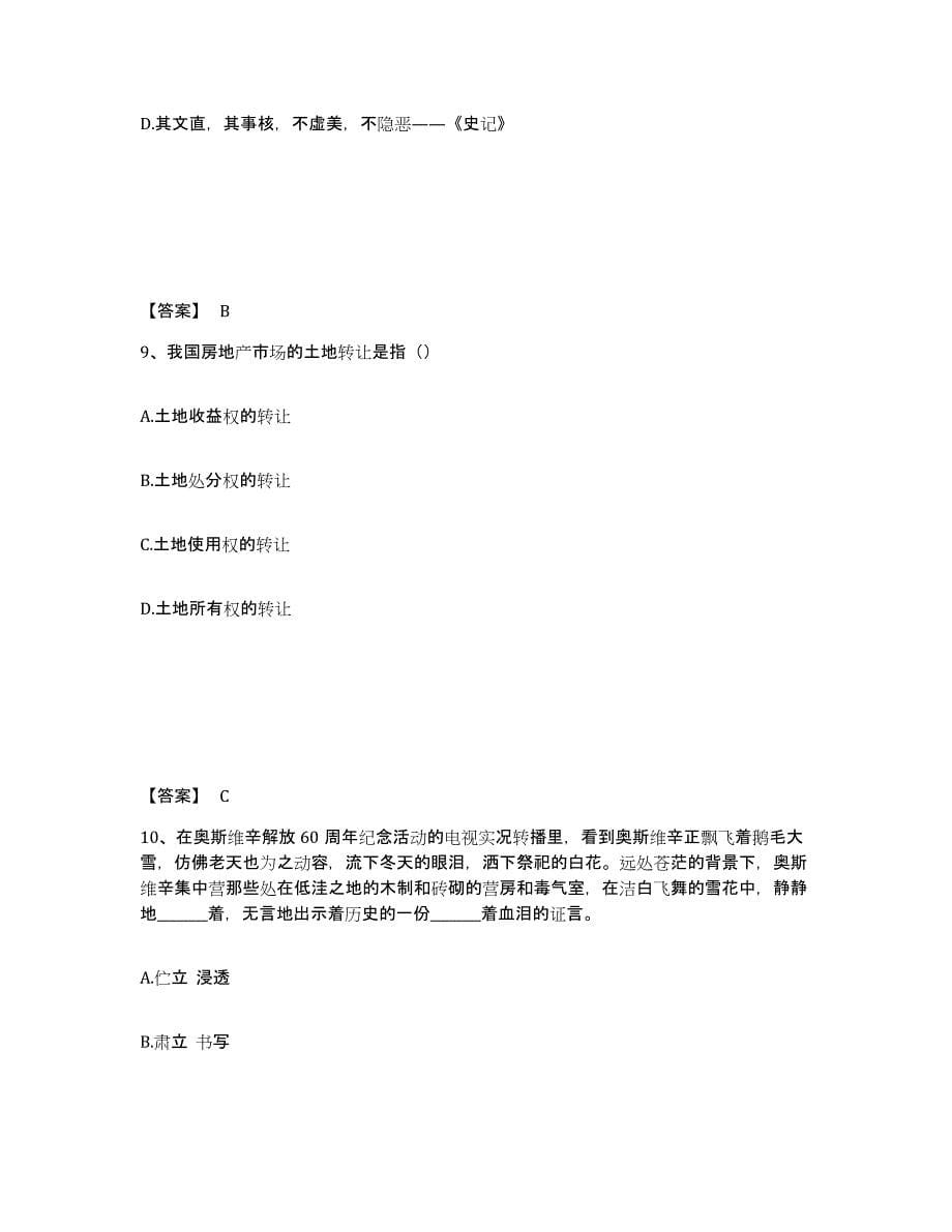 备考2025四川省成都市公安警务辅助人员招聘能力测试试卷B卷附答案_第5页