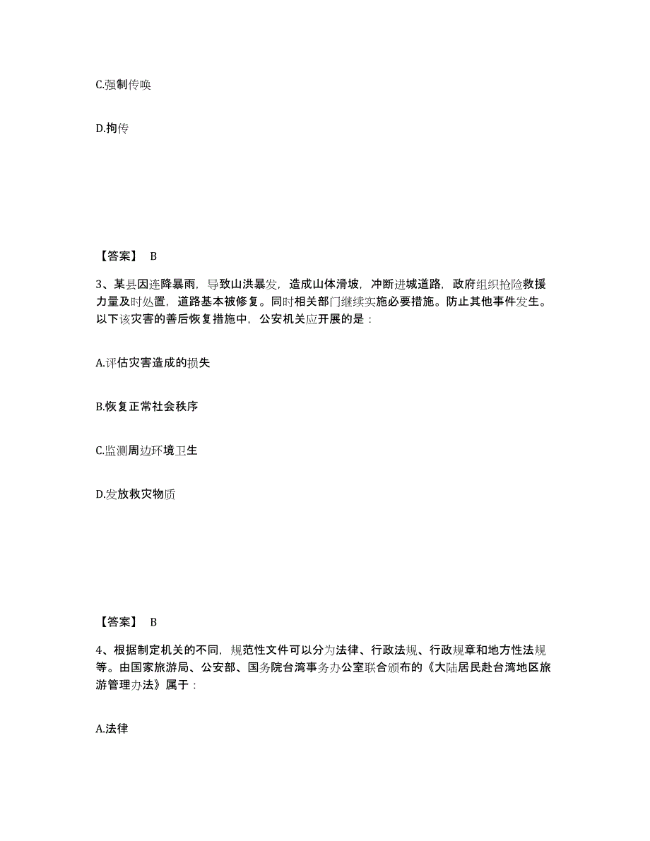 备考2025四川省乐山市峨边彝族自治县公安警务辅助人员招聘全真模拟考试试卷A卷含答案_第2页