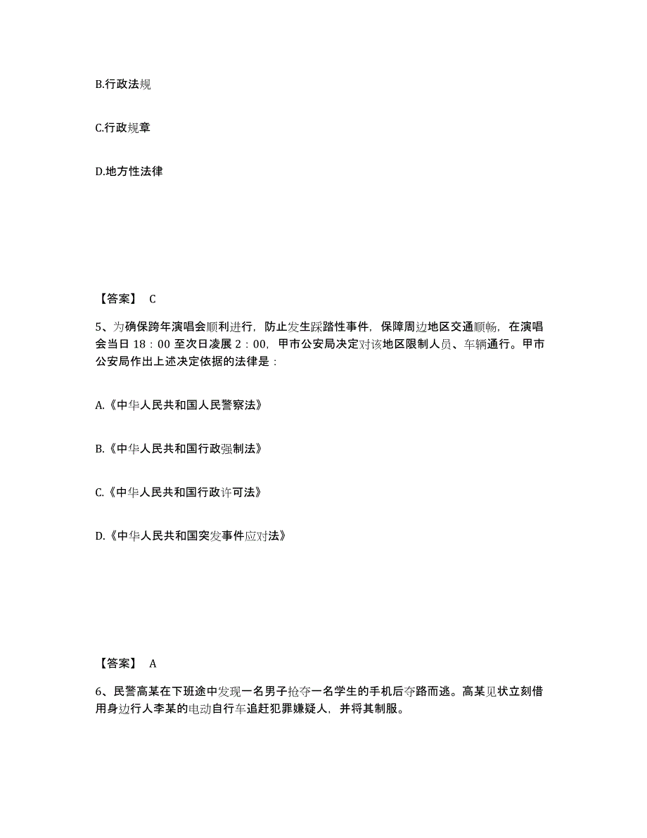 备考2025四川省乐山市峨边彝族自治县公安警务辅助人员招聘全真模拟考试试卷A卷含答案_第3页