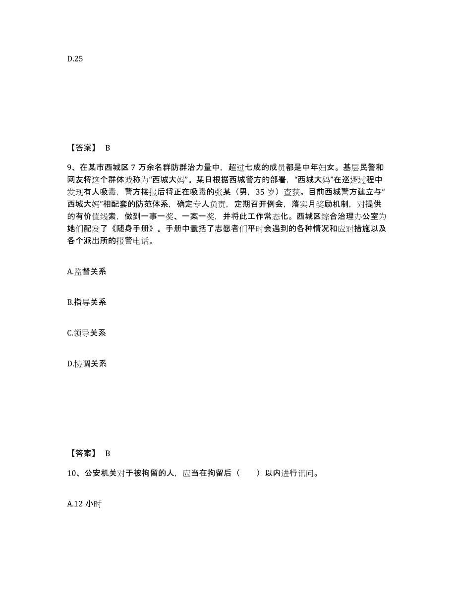 备考2025山东省济宁市鱼台县公安警务辅助人员招聘押题练习试卷A卷附答案_第5页