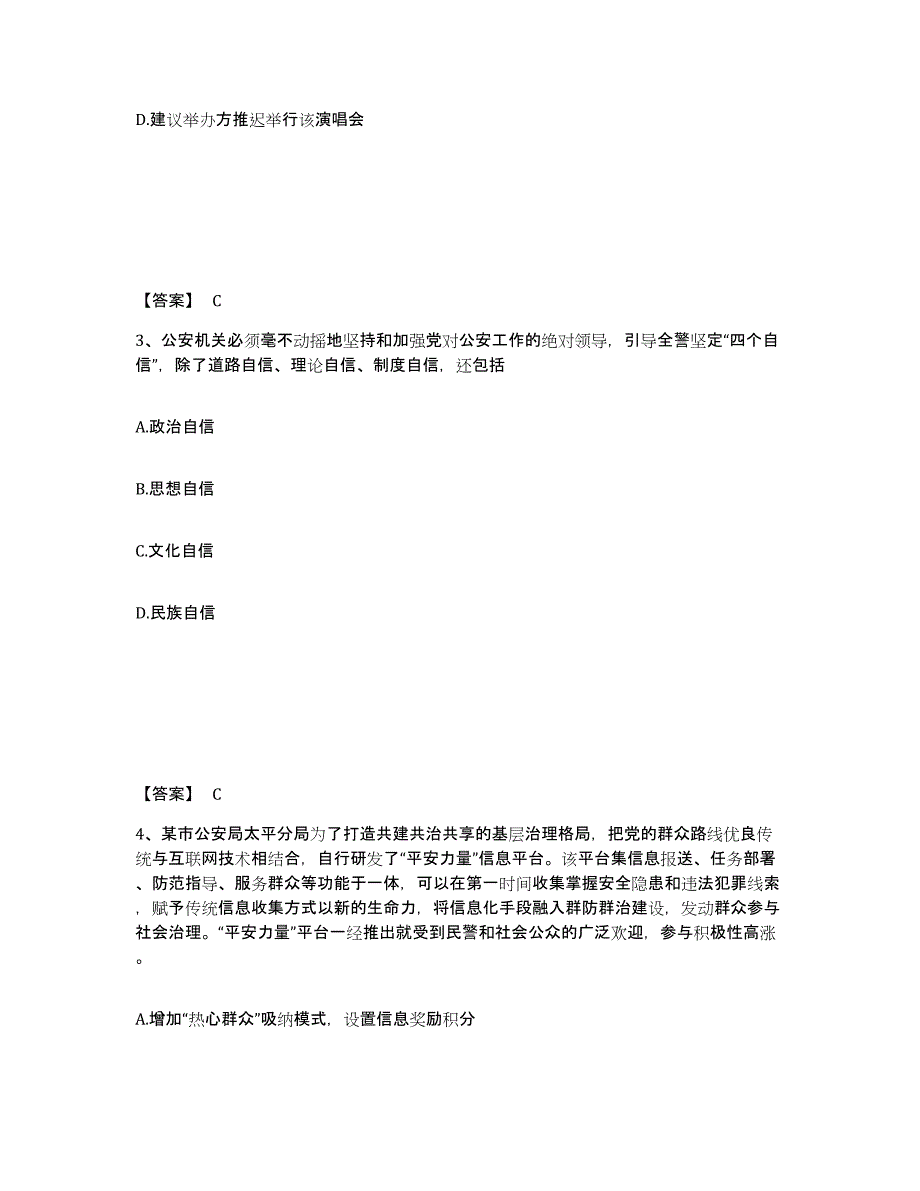 备考2025四川省眉山市青神县公安警务辅助人员招聘模拟考试试卷A卷含答案_第2页