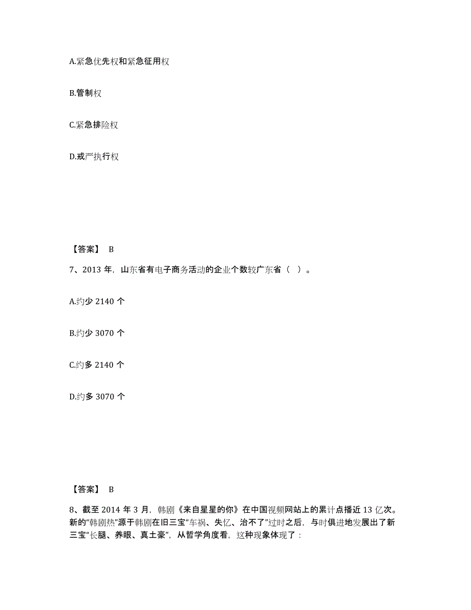 备考2025青海省海南藏族自治州同德县公安警务辅助人员招聘考前冲刺模拟试卷A卷含答案_第4页