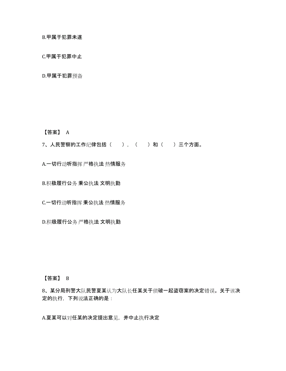 备考2025广东省韶关市武江区公安警务辅助人员招聘典型题汇编及答案_第4页