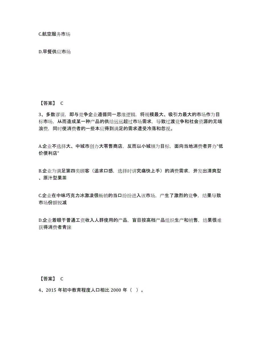 备考2025云南省红河哈尼族彝族自治州建水县公安警务辅助人员招聘综合练习试卷A卷附答案_第2页