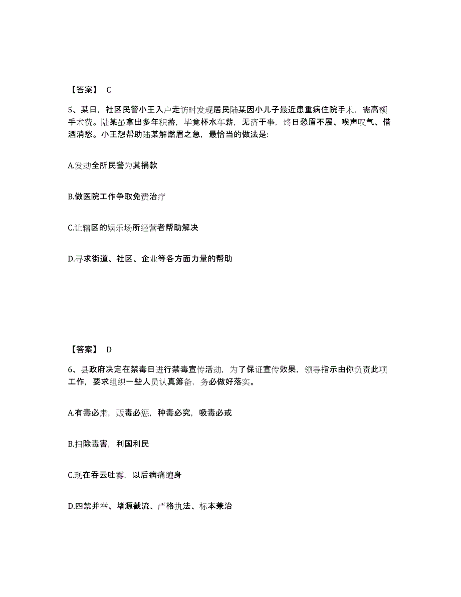 备考2025四川省成都市公安警务辅助人员招聘能力提升试卷A卷附答案_第3页