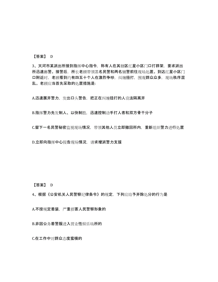 备考2025四川省成都市武侯区公安警务辅助人员招聘押题练习试题B卷含答案_第2页