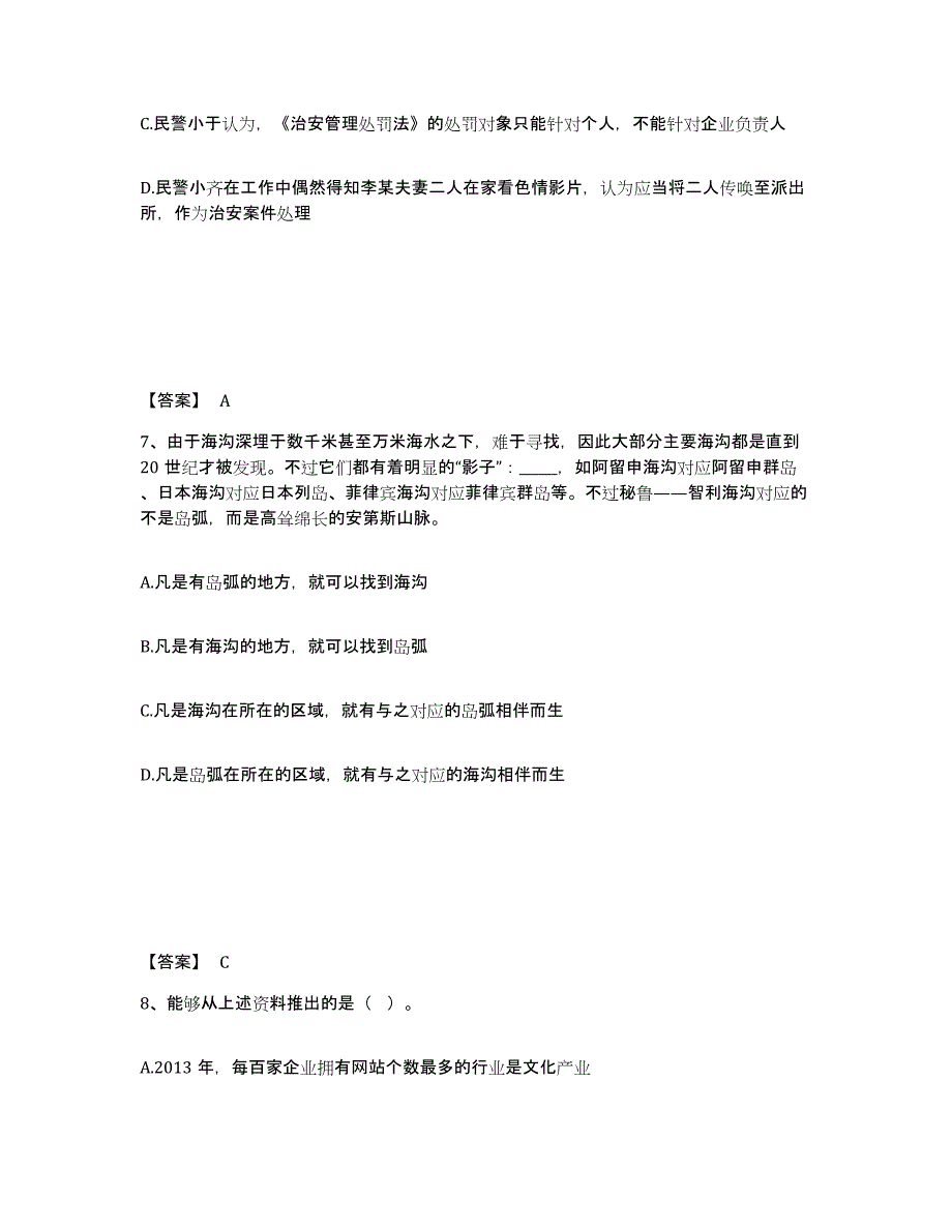 备考2025四川省成都市武侯区公安警务辅助人员招聘押题练习试题B卷含答案_第4页