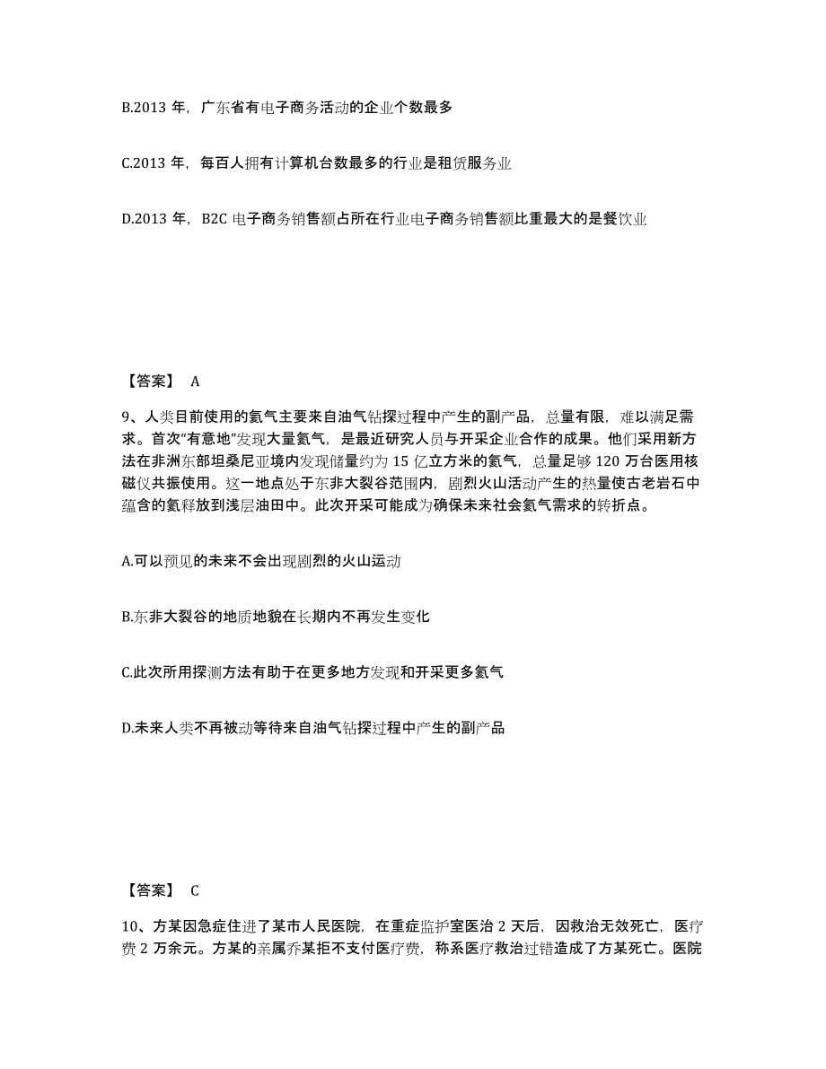 备考2025四川省成都市武侯区公安警务辅助人员招聘押题练习试题B卷含答案_第5页