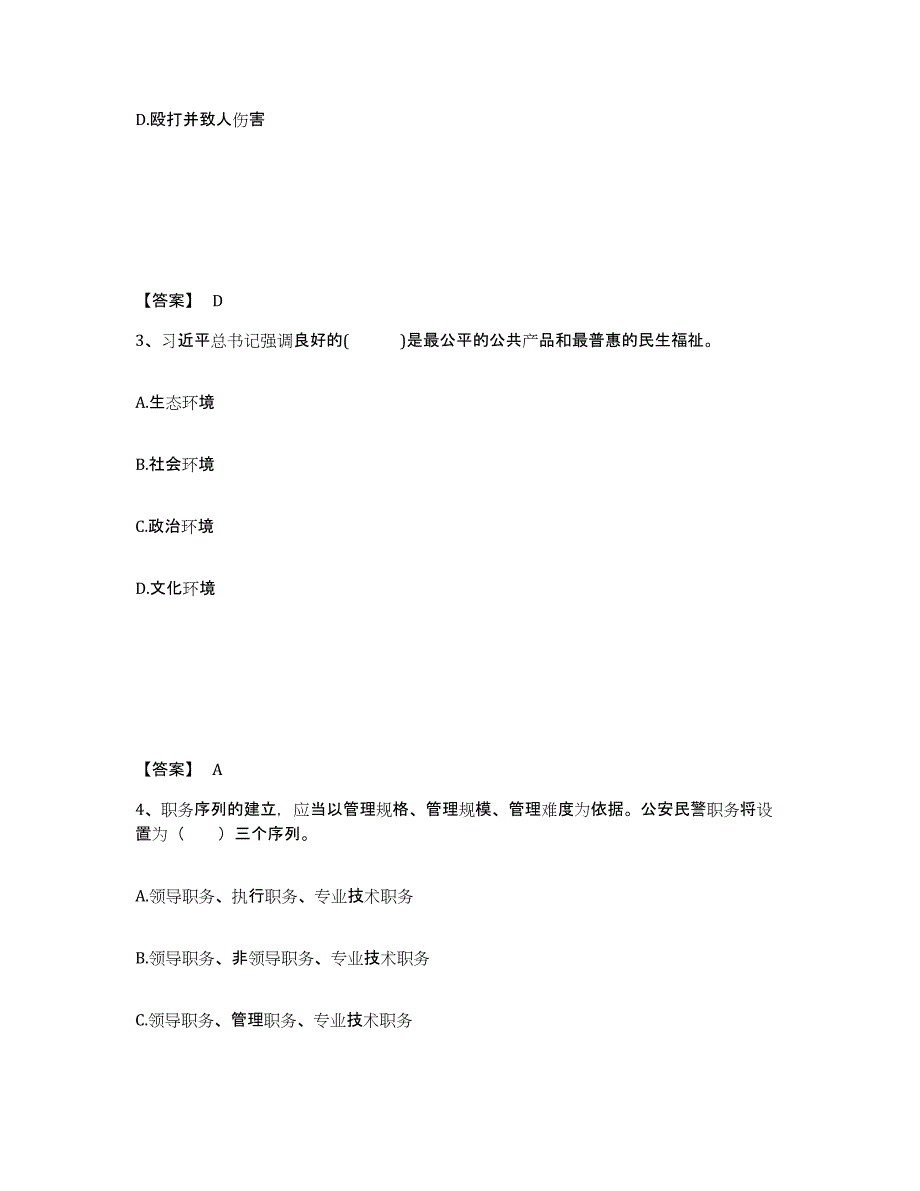 备考2025四川省达州市宣汉县公安警务辅助人员招聘综合练习试卷B卷附答案_第2页