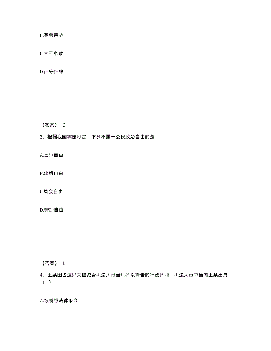 备考2025四川省成都市蒲江县公安警务辅助人员招聘每日一练试卷A卷含答案_第2页